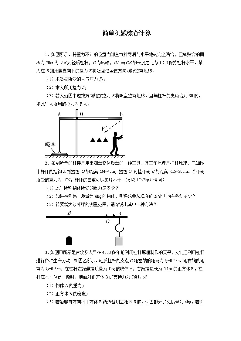 2022年中考物理复习之专题突破训练：简单机械综合计算第1页