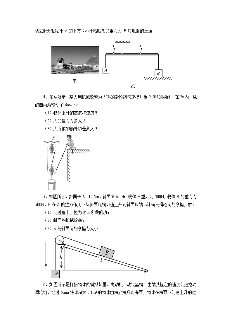 2022年中考物理复习之专题突破训练：简单机械综合计算第2页