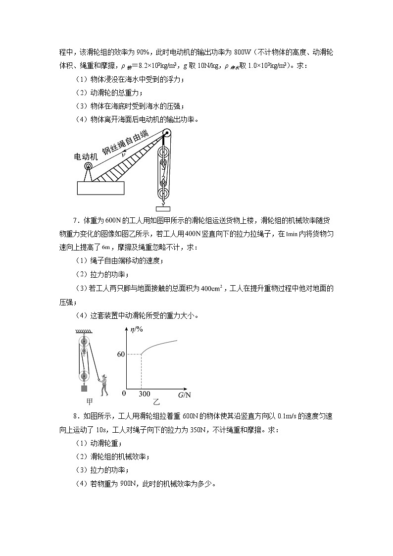 2022年中考物理复习之专题突破训练：简单机械综合计算第3页