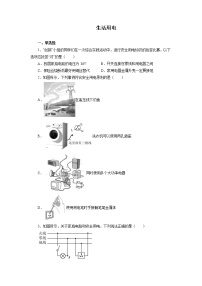 2022年中考物理复习之专题突破训练：生活用电