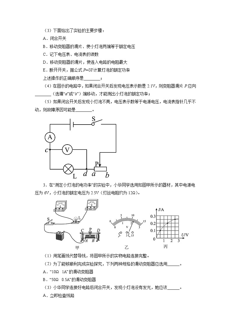 2022年中考物理复习之专题突破训练测量小灯泡的电功率第2页