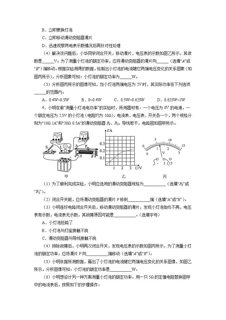 2022年中考物理复习之专题突破训练测量小灯泡的电功率第3页