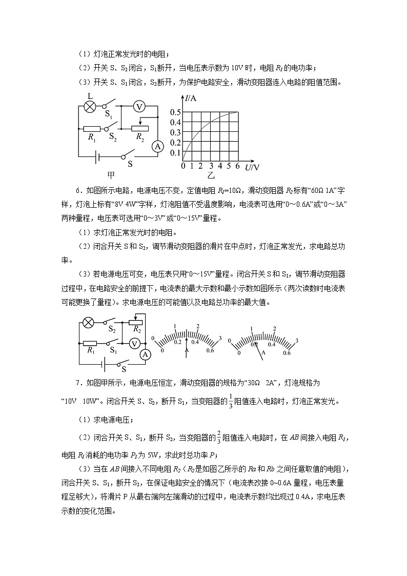 2022年中考物理复习之专题突破训练电路安全与极值问题综合计算第3页