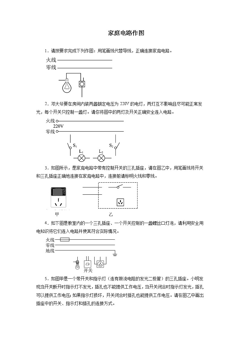 2022年中考物理复习之专题突破训练：家庭电路作图第1页