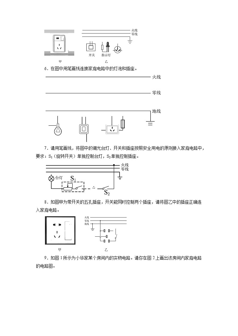 2022年中考物理复习之专题突破训练：家庭电路作图第2页