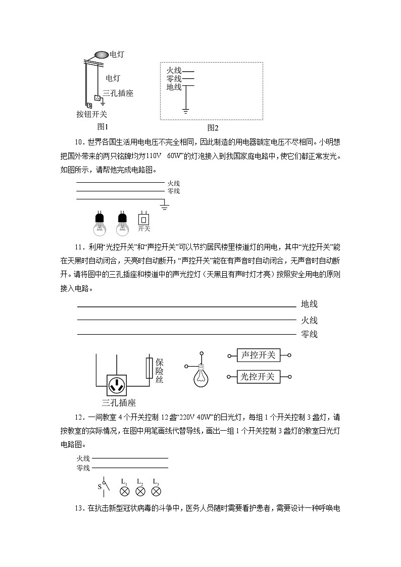 2022年中考物理复习之专题突破训练：家庭电路作图第3页