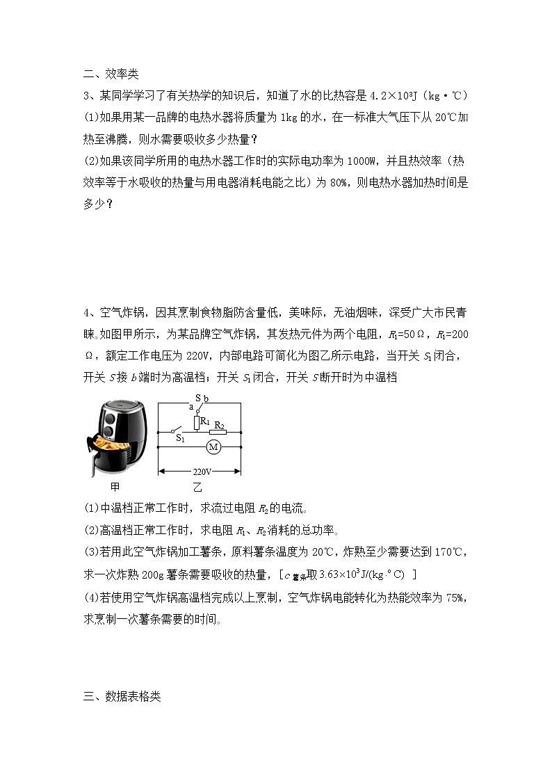 2022年中考物理复习之专题突破训练电功、电热分类计算第2页