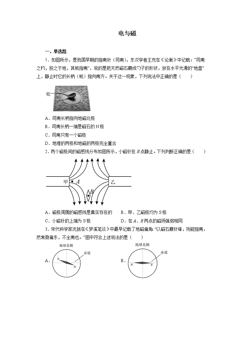 2022年中考物理复习之专题突破训练：电与磁第1页