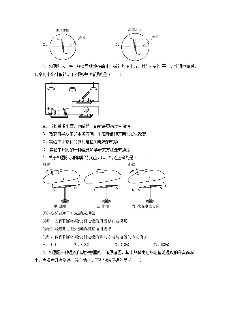 2022年中考物理复习之专题突破训练：电与磁第2页