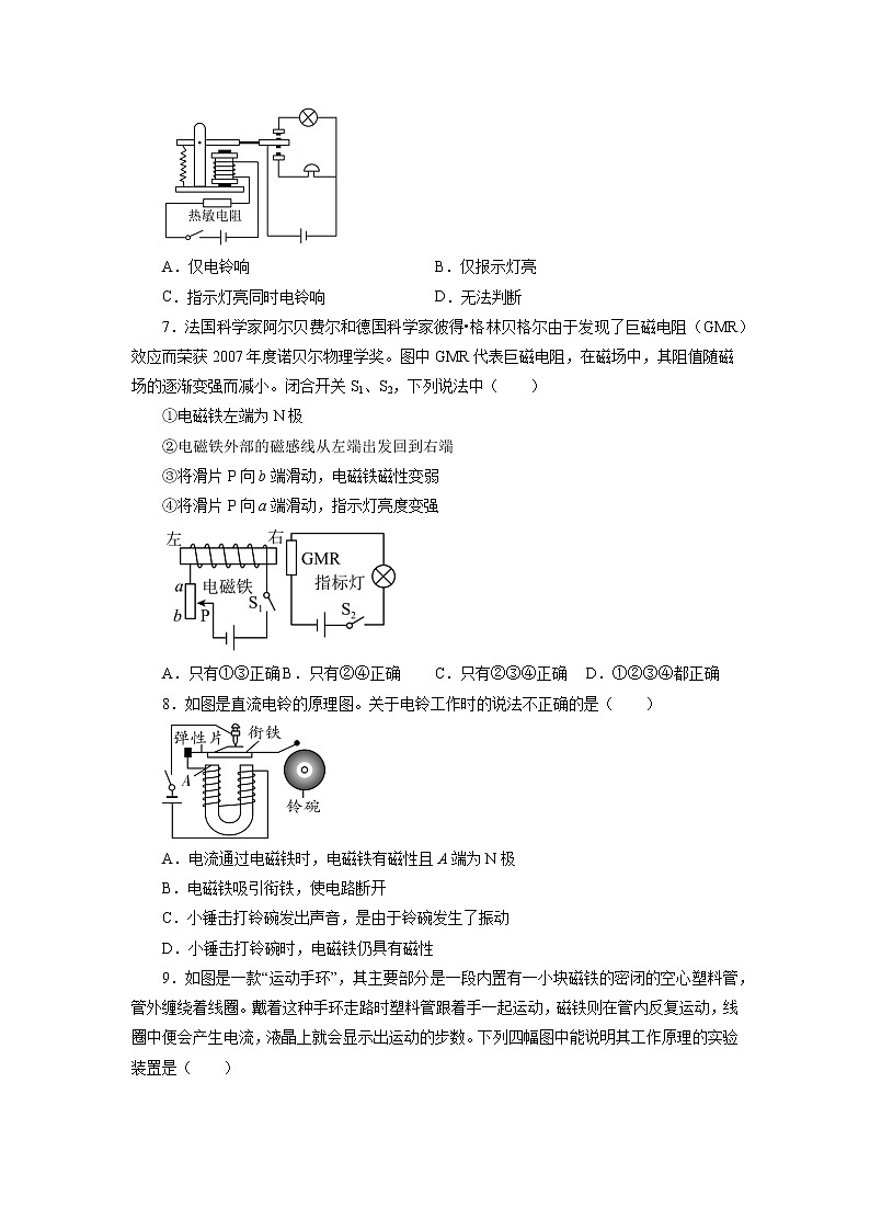 2022年中考物理复习之专题突破训练：电与磁第3页
