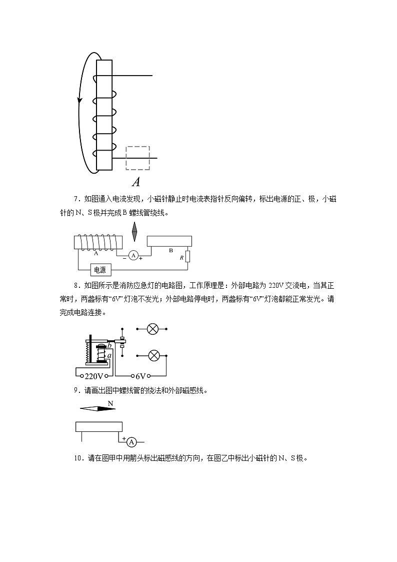2022年中考物理复习之专题突破训练：电与磁作图02