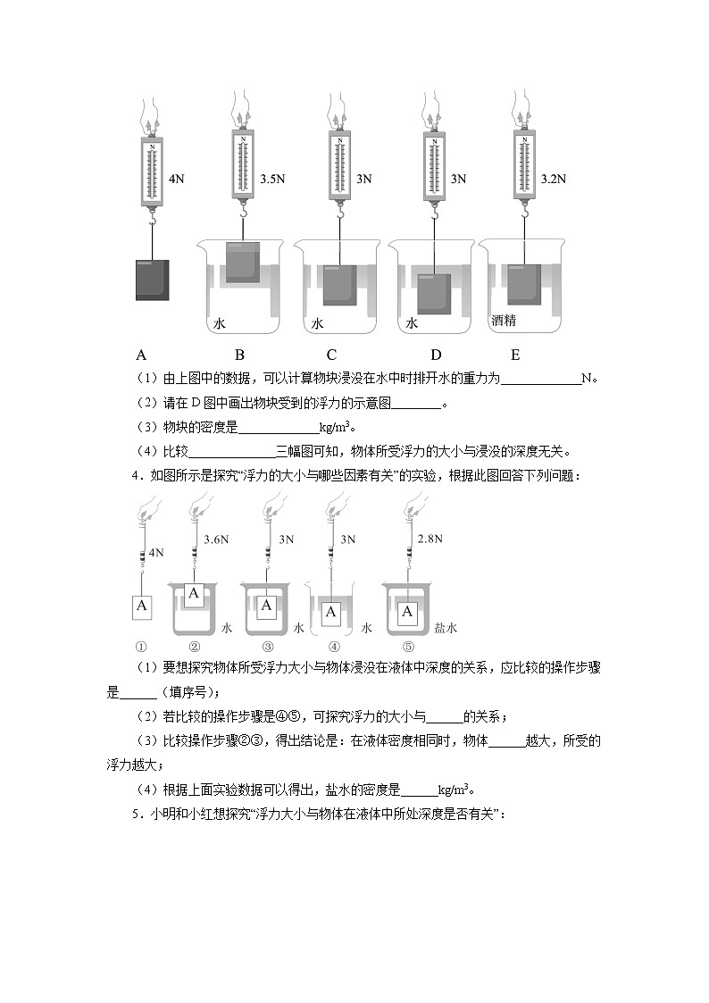 2022年中考物理复习之专题突破训练：浮力实验探究第2页