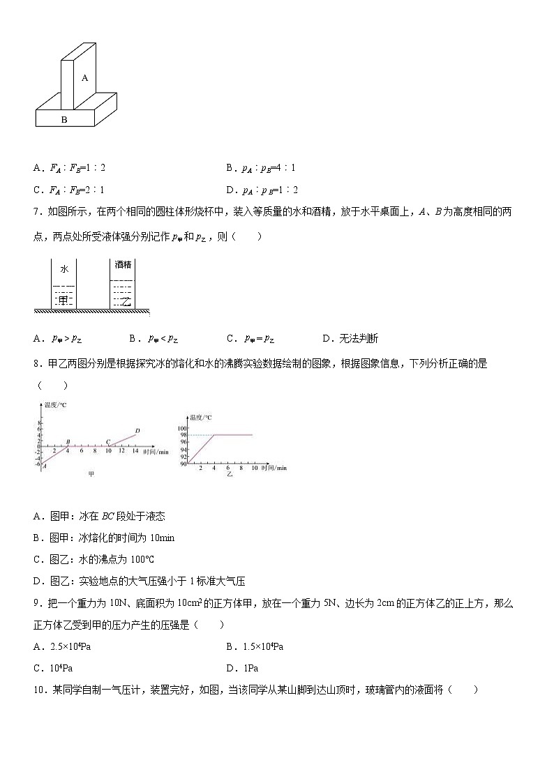 2021-2022学年教科版八年级下册第九章压强练习02