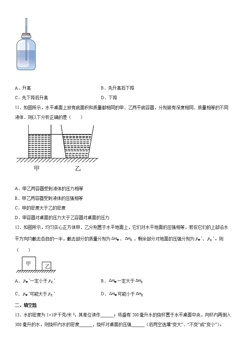 2021-2022学年教科版八年级下册第九章压强练习03
