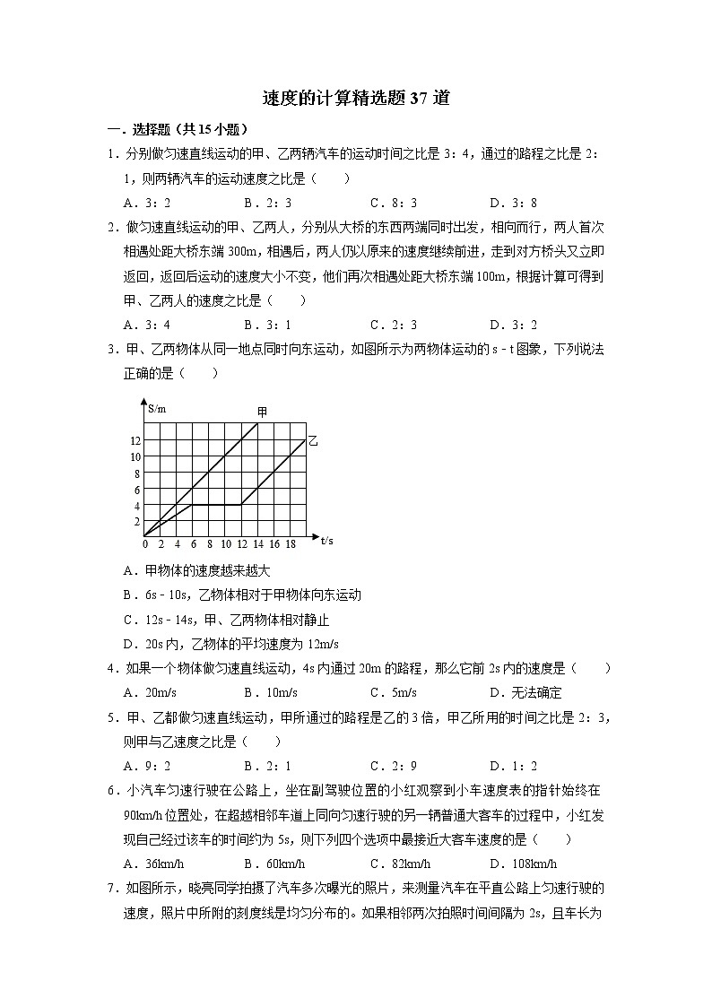 2022年中考物理二轮专题++速度的计算精选题第1页