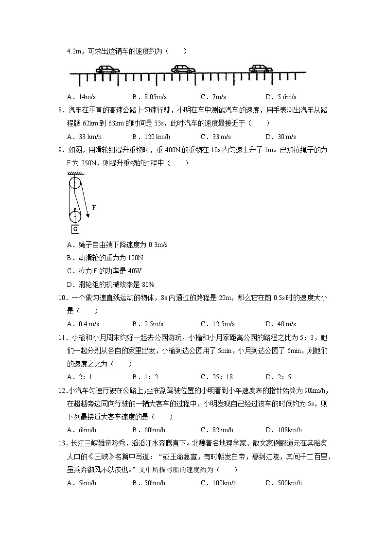 2022年中考物理二轮专题++速度的计算精选题第2页