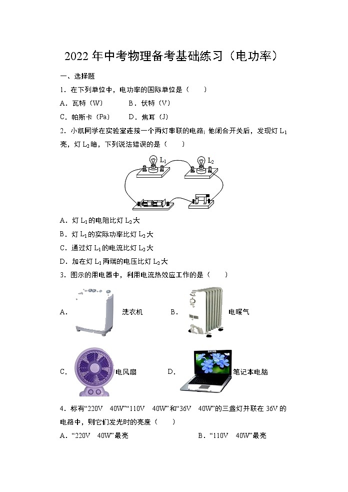 2022年中考物理复习之专题突破训练（电功率）01