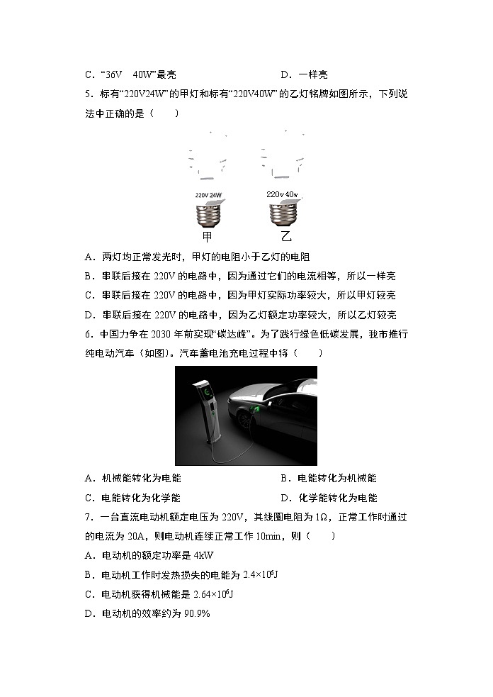 2022年中考物理复习之专题突破训练（电功率）02
