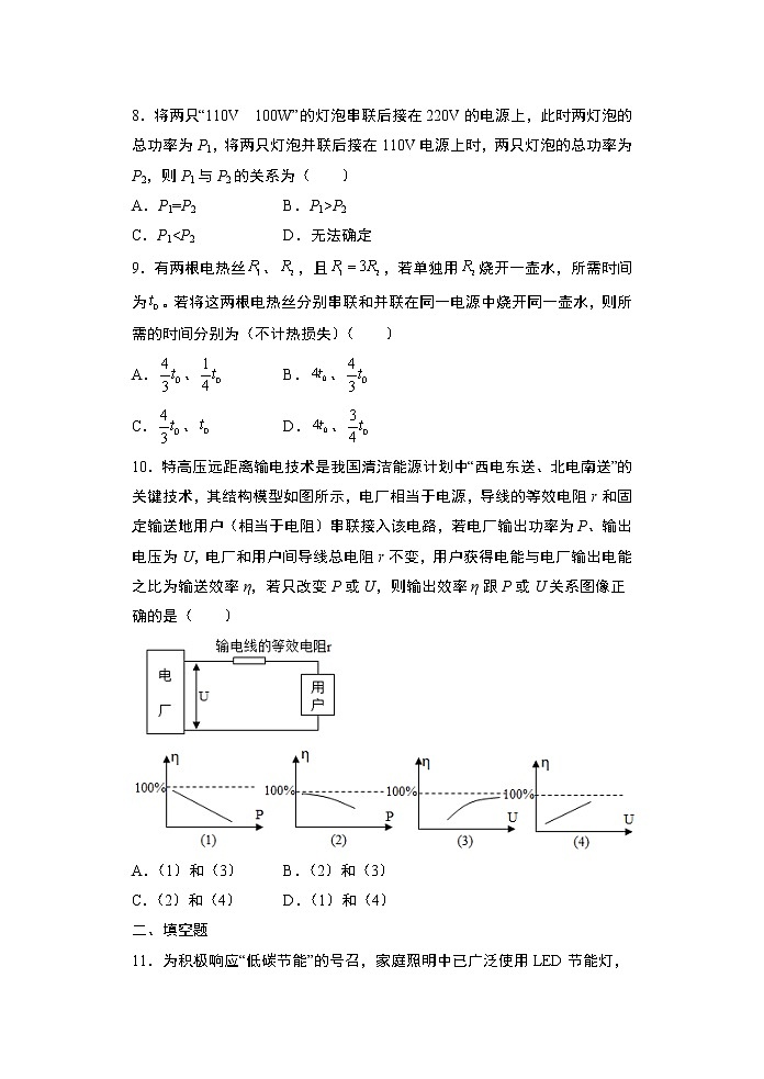 2022年中考物理复习之专题突破训练（电功率）03