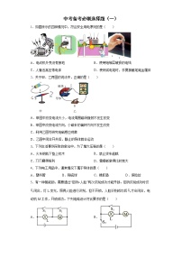 2022年初中物理中考备考测试题（一）选择题