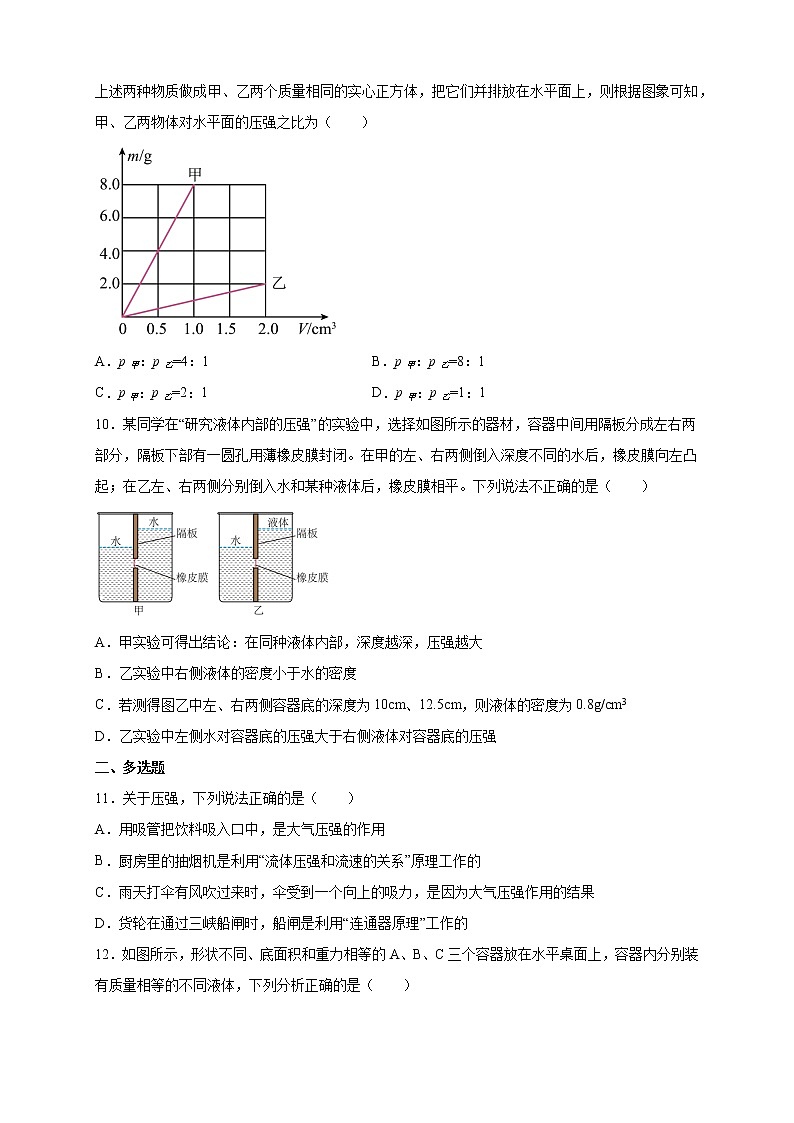 2022年中考物理复习之专题突破训练：压强03