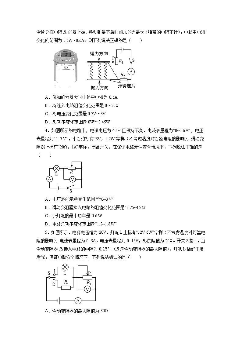 2022年中考物理复习之专题突破训练电功率之动态电路计算02
