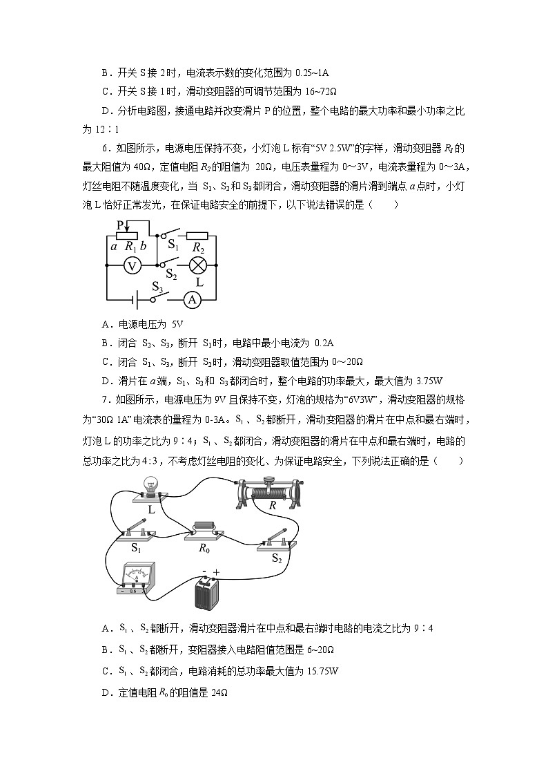 2022年中考物理复习之专题突破训练电功率之动态电路计算03
