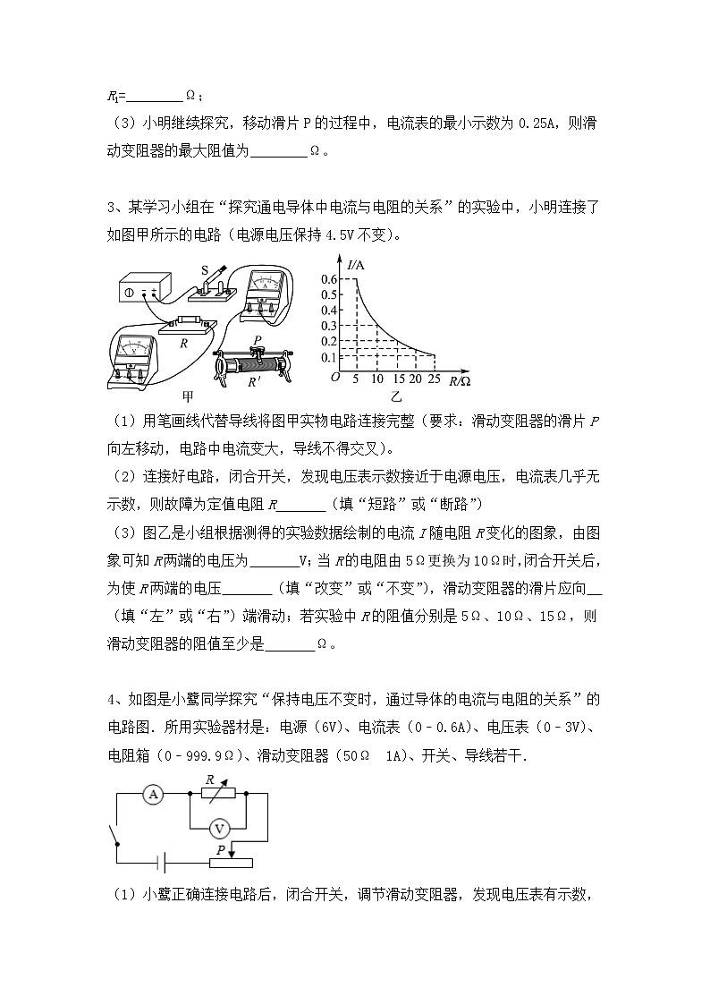 2022年中考物理复习之专题突破训练-欧姆定律探究实验第2页