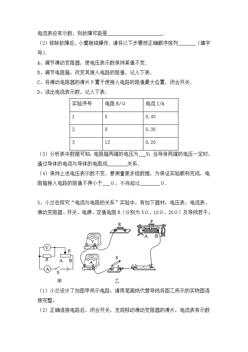 2022年中考物理复习之专题突破训练-欧姆定律探究实验第3页