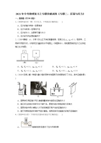 2022年中考物理复习之专题突破训练《专题二：压强与浮力》