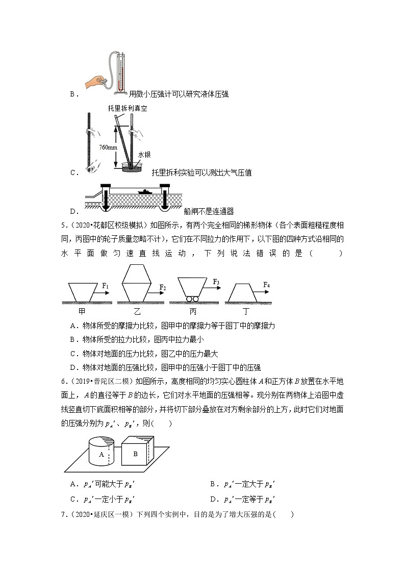 2022年中考物理复习之专题突破训练《专题二：压强与浮力》第2页