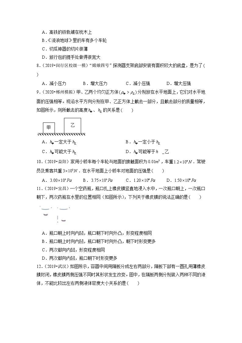 2022年中考物理复习之专题突破训练《专题二：压强与浮力》第3页