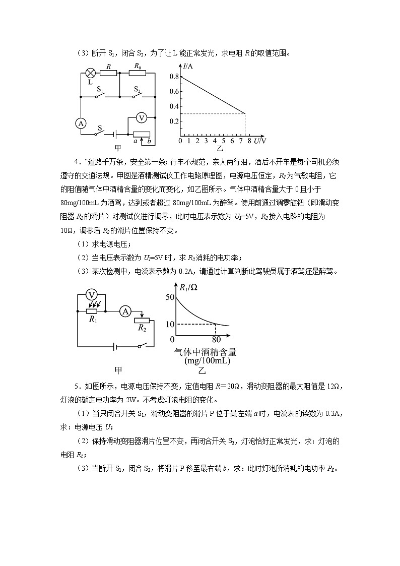 2022年中考物理复习之专题突破训练电功率综合计算第2页