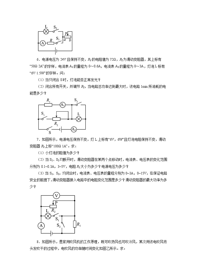 2022年中考物理复习之专题突破训练电功率综合计算第3页