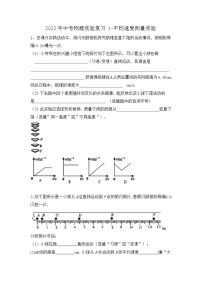 2022年中考物理复习之专题突破训练-平均速度测量实验（苏科版）