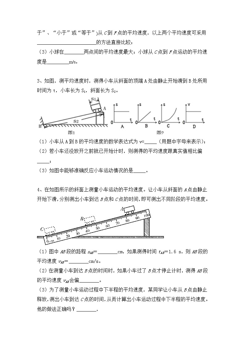 2022年中考物理复习之专题突破训练-平均速度测量实验（苏科版）第2页