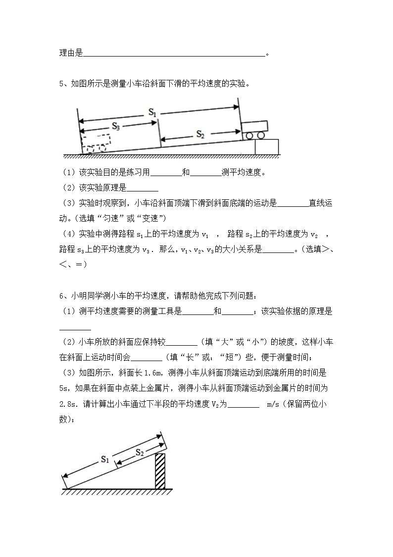 2022年中考物理复习之专题突破训练-平均速度测量实验（苏科版）第3页
