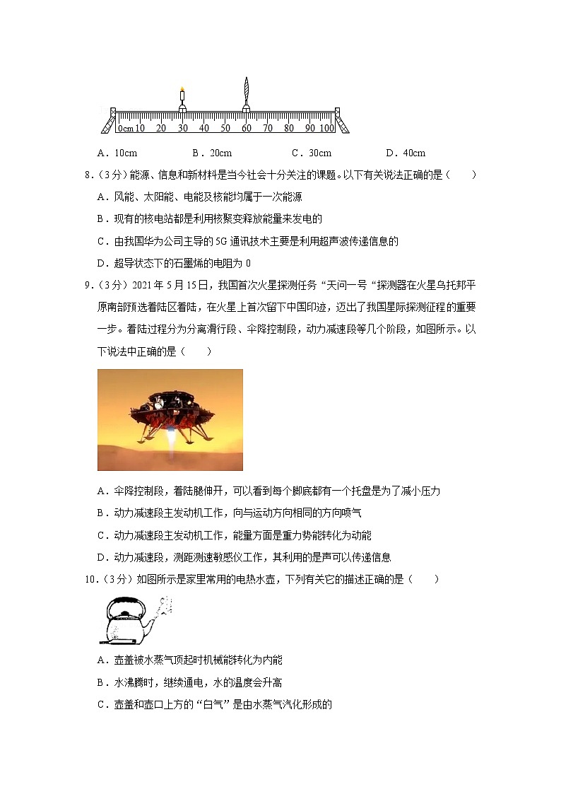2021年山东省淄博市沂源县中考物理二模试卷及答案03