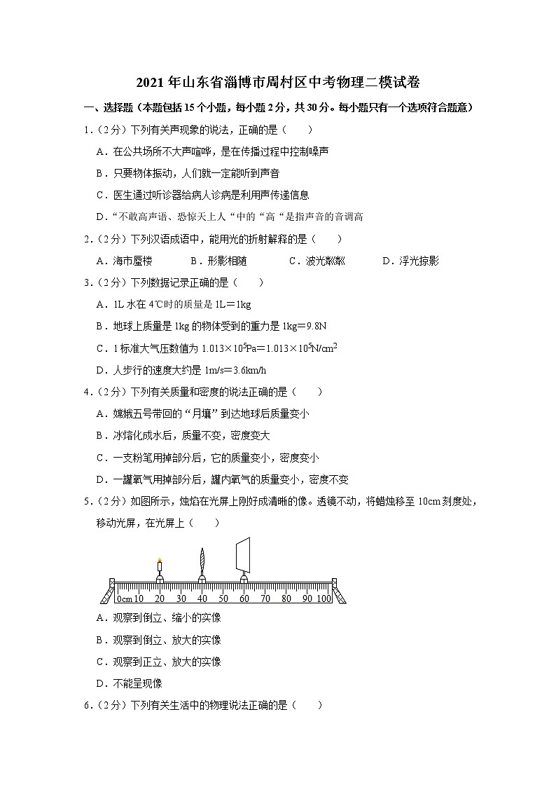2021年山东省淄博市周村区中考物理二模试卷及答案第1页