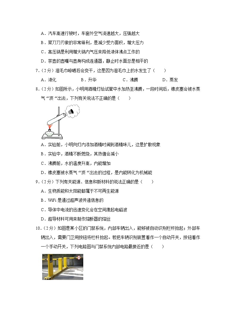 2021年山东省淄博市周村区中考物理二模试卷及答案第2页
