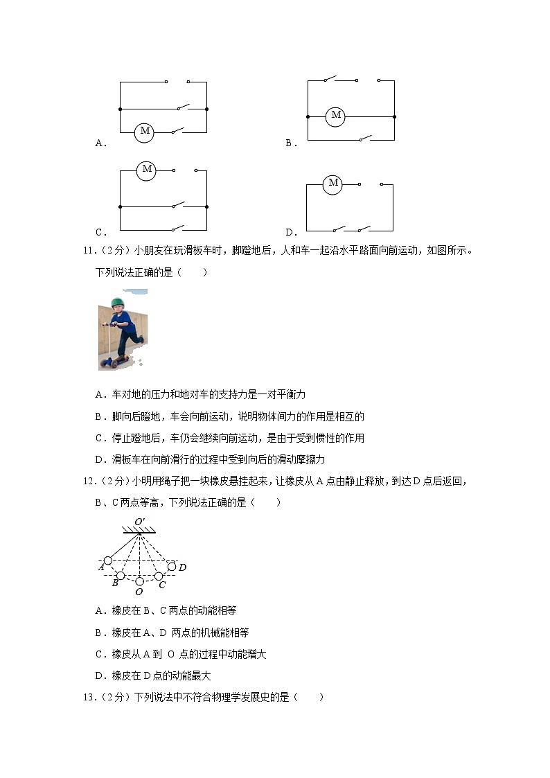 2021年山东省淄博市周村区中考物理二模试卷及答案第3页