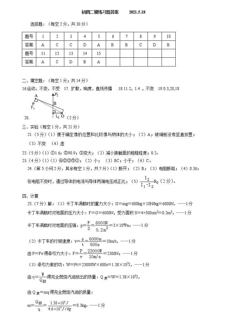 桓台初四二模物理答案第1页