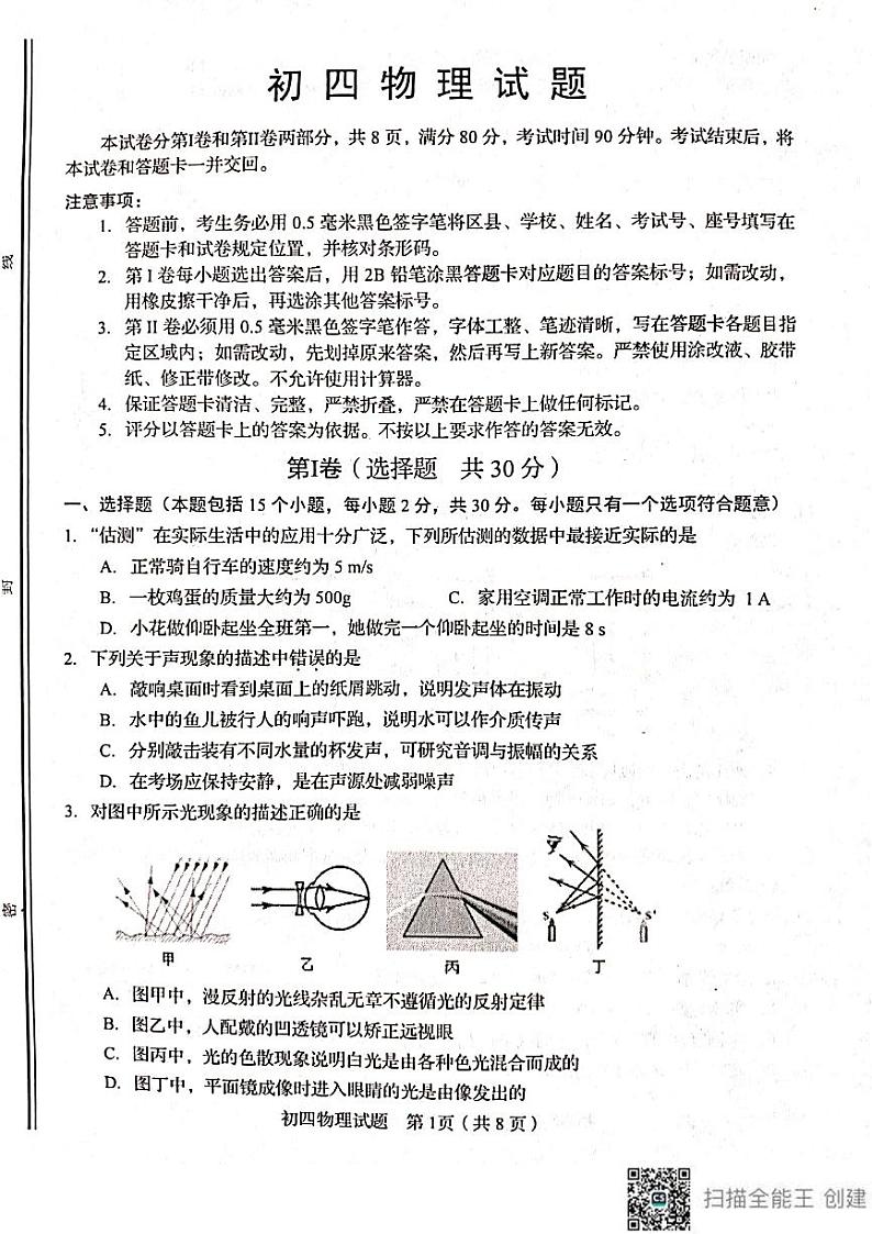 2021年山东省淄博市桓台县（五四制）中考二模物理试题（扫描版）第1页