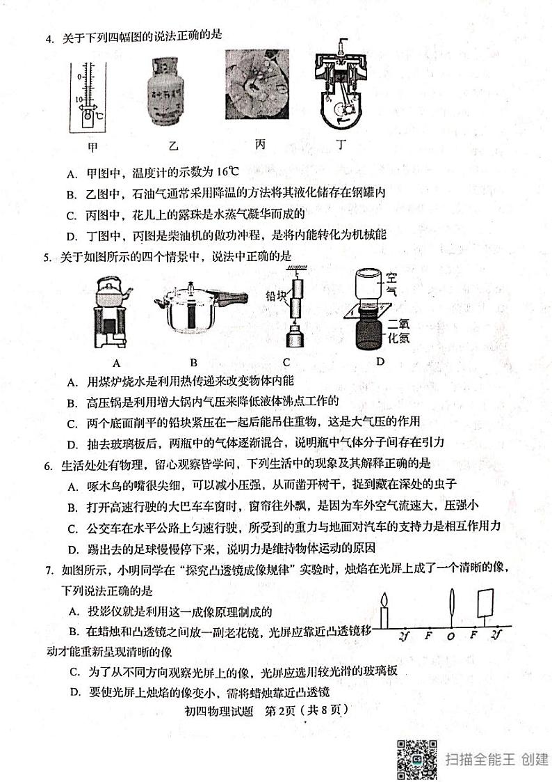 2021年山东省淄博市桓台县（五四制）中考二模物理试题（扫描版）第2页