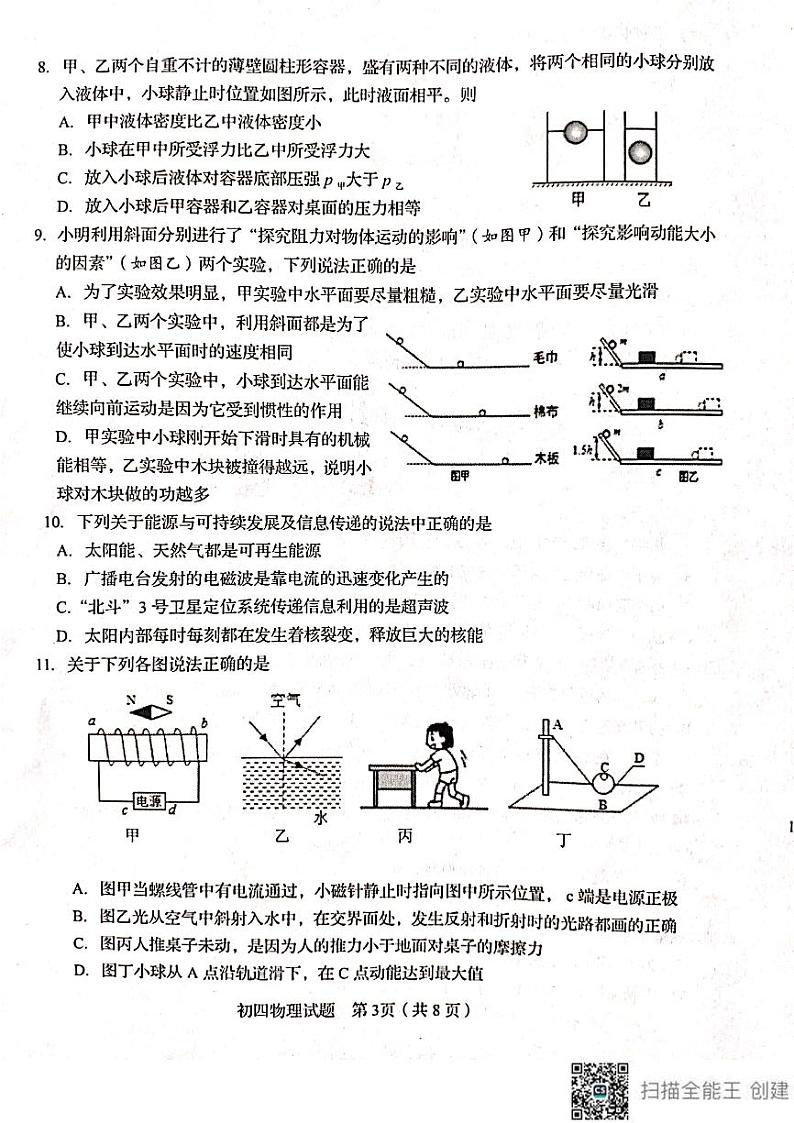 2021年山东省淄博市桓台县（五四制）中考二模物理试题（扫描版）第3页