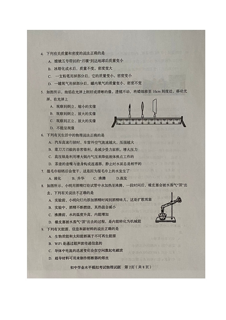 2021年山东省淄博市周村区（五四制）中考二模物理试题（扫描版）第2页