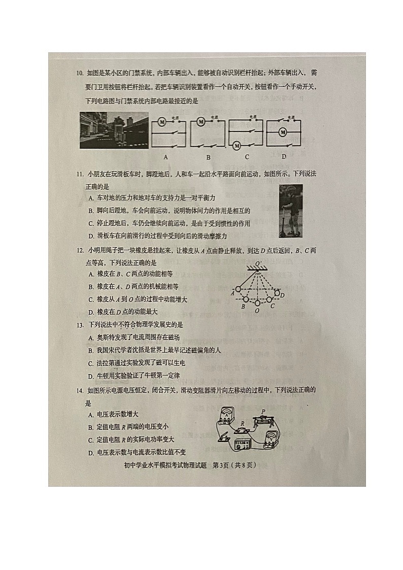 2021年山东省淄博市周村区（五四制）中考二模物理试题（扫描版）第3页