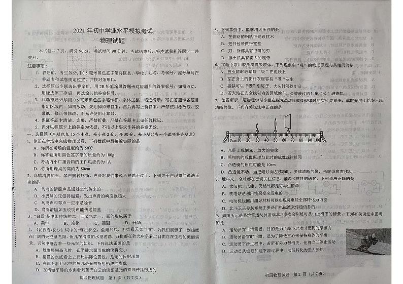 山东省淄博市沂源县2021初中学业水平二轮模拟考试九年级物理试题第1页