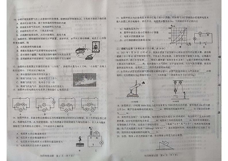 山东省淄博市沂源县2021初中学业水平二轮模拟考试九年级物理试题第2页