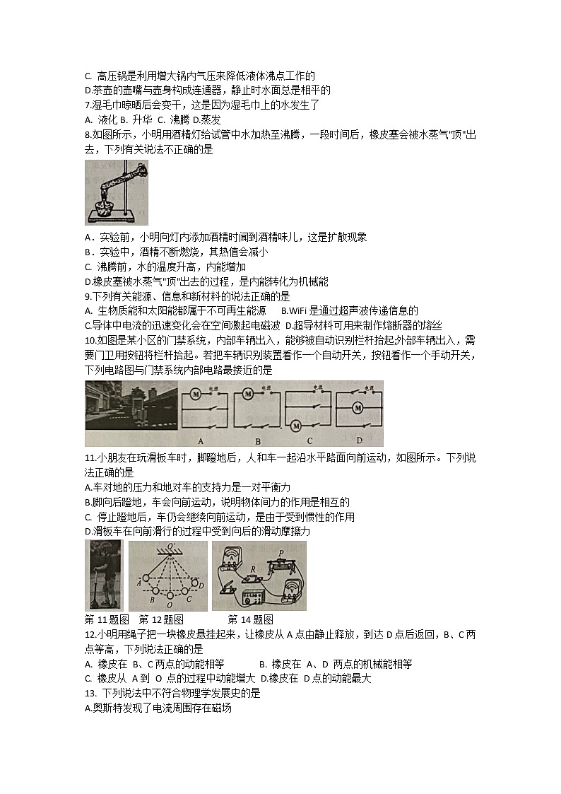 2021年山东省淄博市周村区（五四制）中考二模物理试题及答案第2页